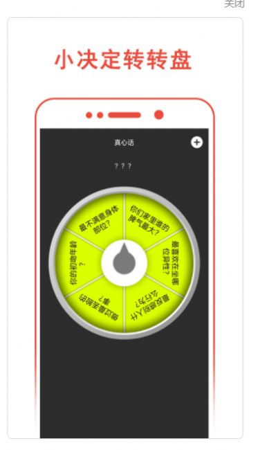 小决定转转盘软件app1