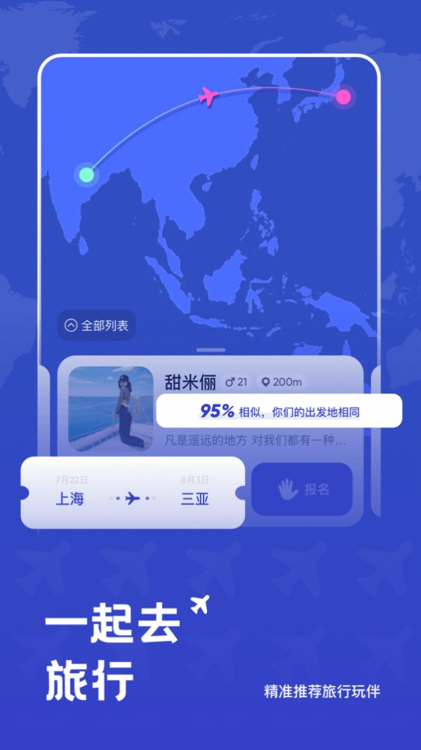 米玩旅行手机app0