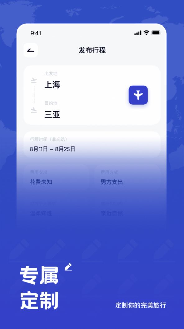 米玩旅行手机app2