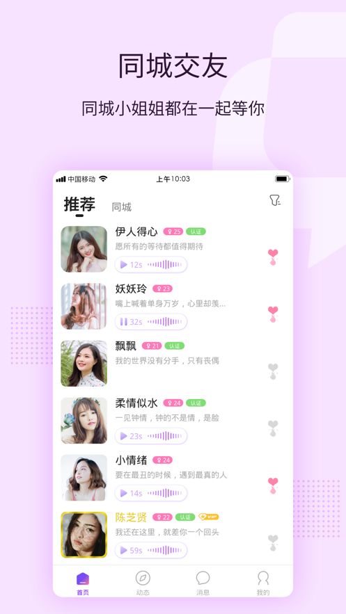 乐巢丽人交友app免费版2