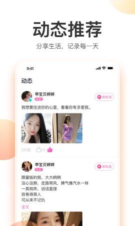 粉甜交友app2022软件1