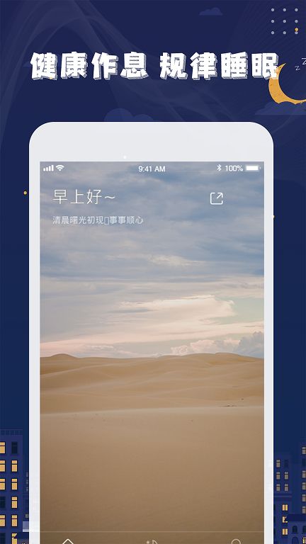 星空睡眠管理软件app0