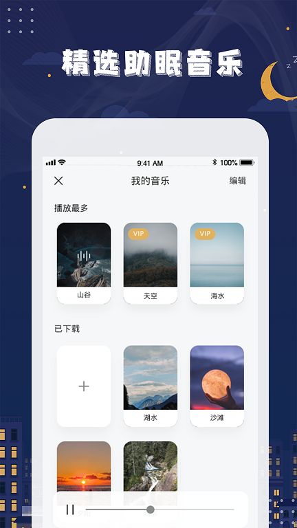 星空睡眠管理软件app1