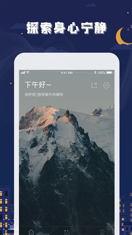 星空睡眠管理软件app2