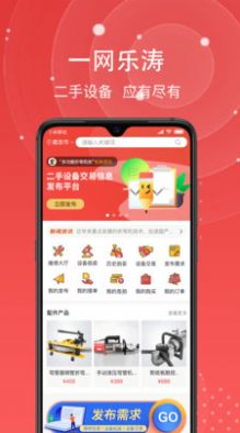 一网乐涛二手交易app软件0