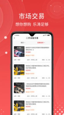 一网乐涛二手交易app软件1