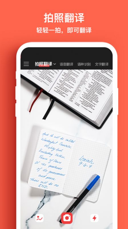 外语拍照翻译机app手机版0