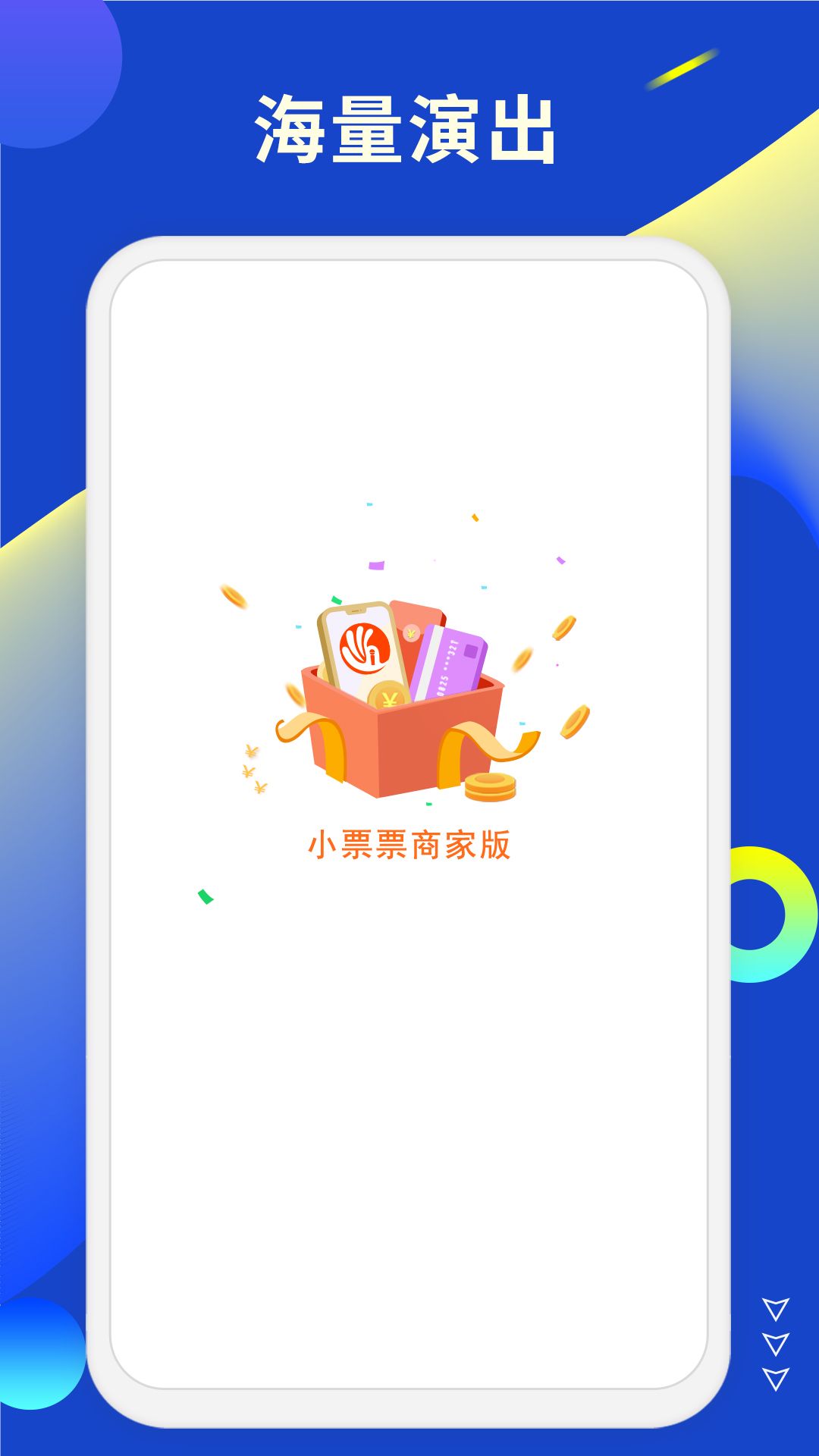 小票票商家版app客户端1