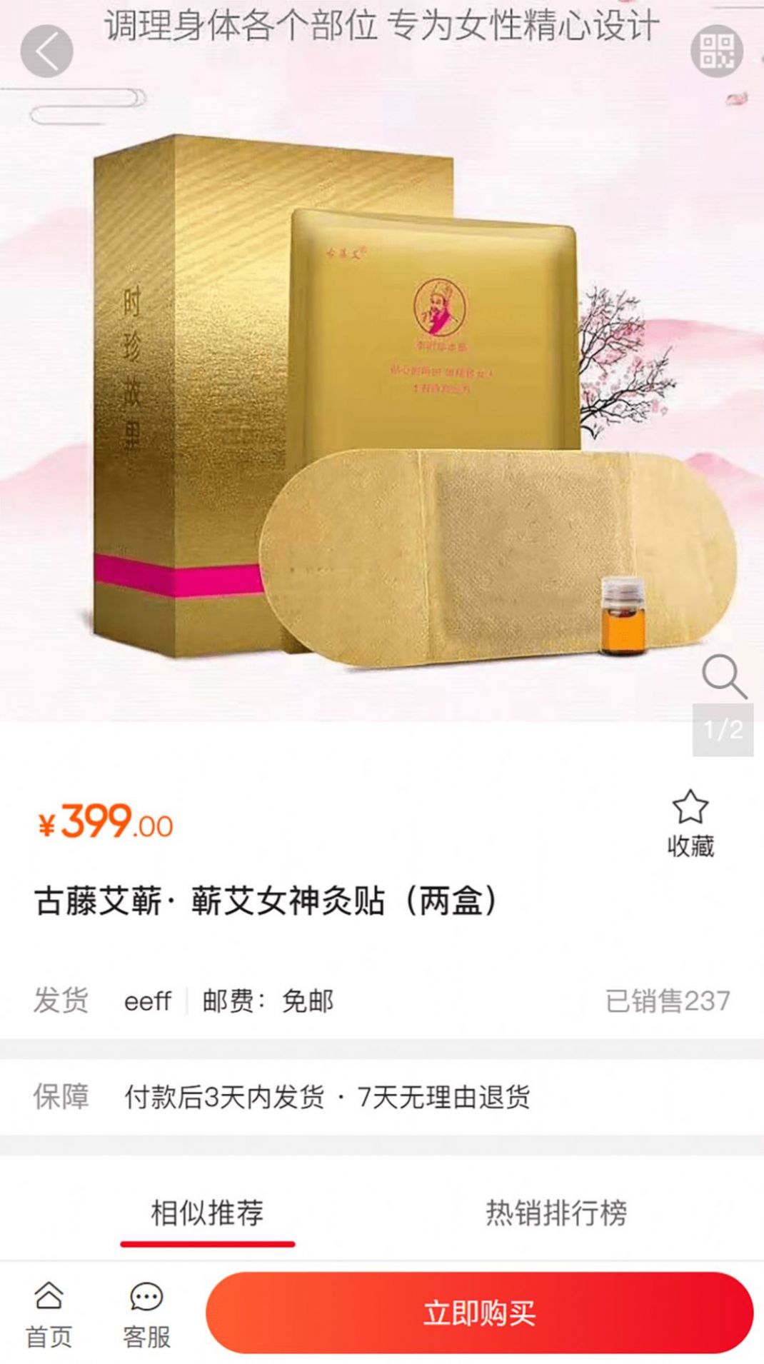 快火商城购物app软件2