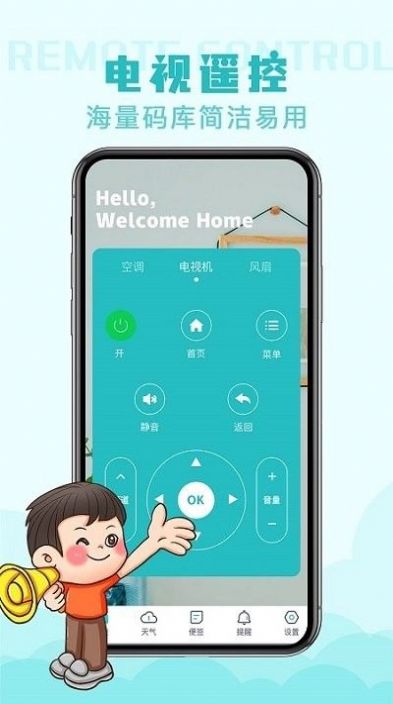 遥控器涯app0