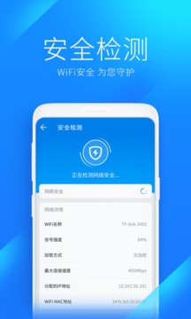 WiFi万能钥匙软件2