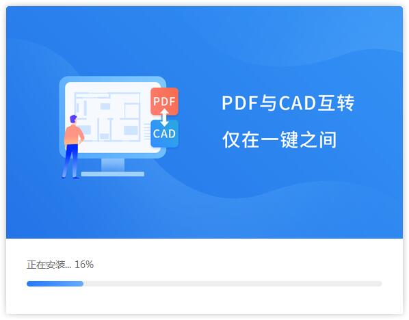 福昕CAD转换大师v1.0.1926.1922