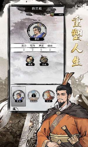 三国重开模拟器破解版1