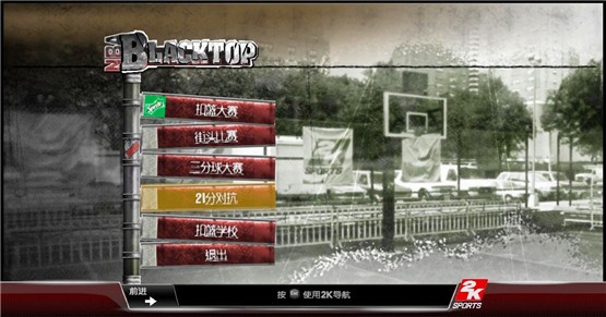 NBA2K9免费版0