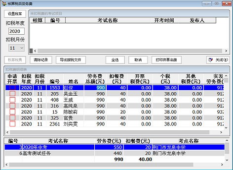 考试工作人员管理系统v3.222