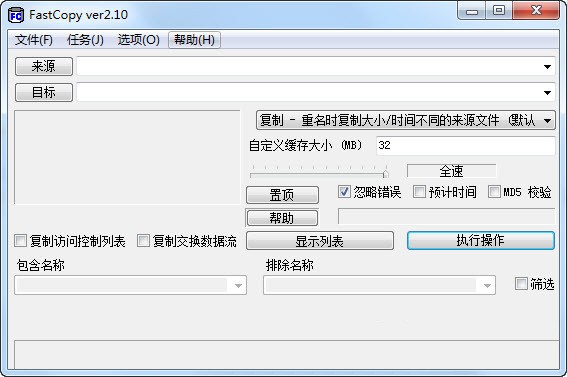 Fastcopy最快文件拷贝工具v3.920