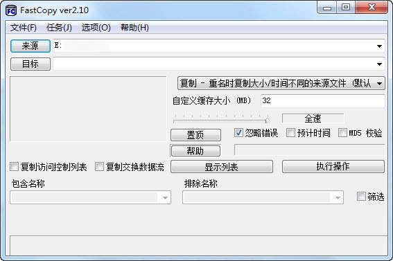 Fastcopy最快文件拷贝工具v3.921