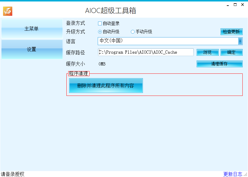 AIOC超级工具箱v3.1.1850