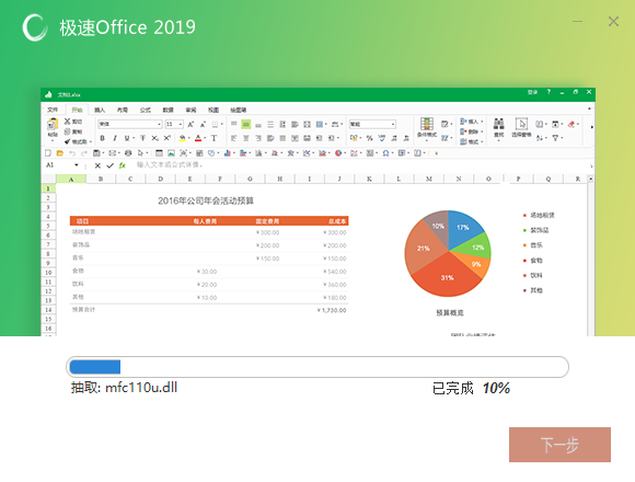 极速Office 2019v2.0.0.30