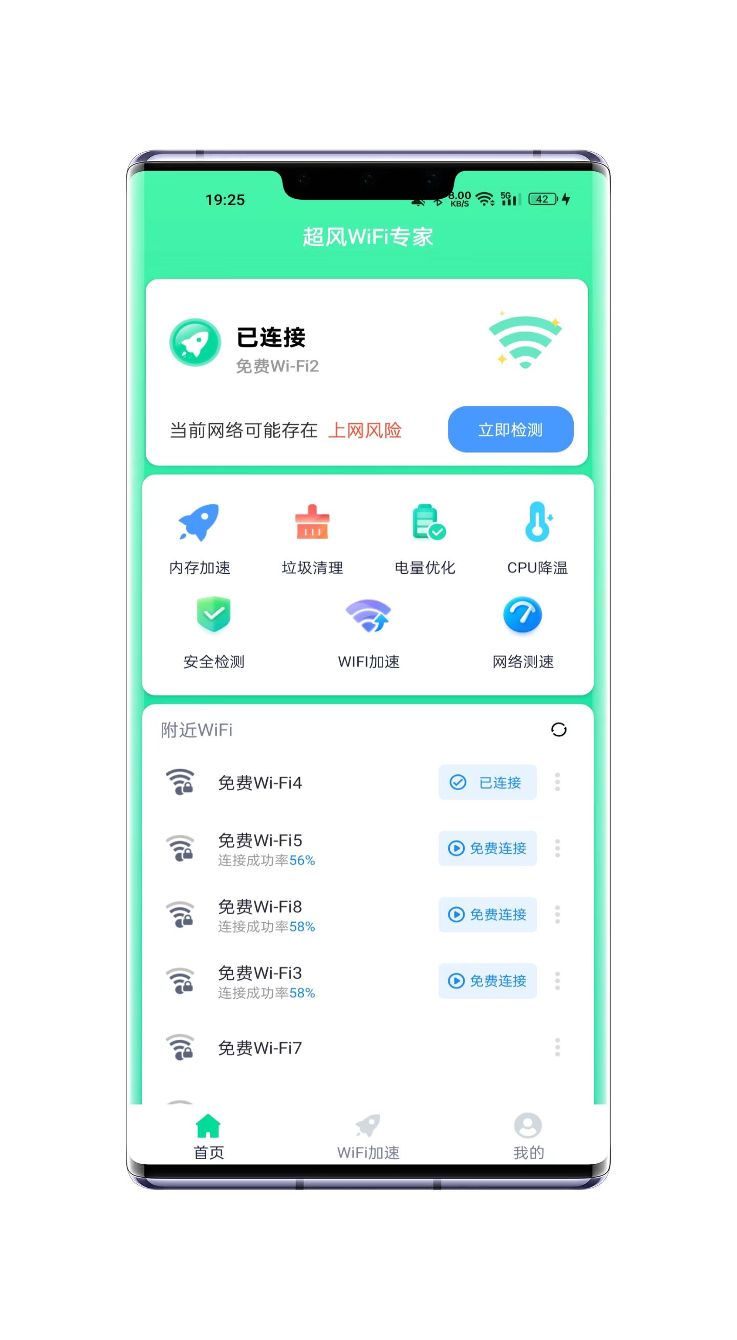 超风WiFi专家0