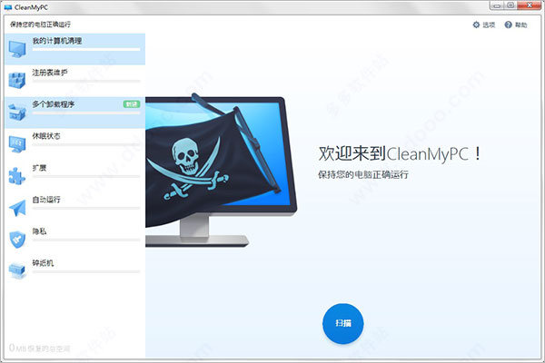 CleanMyPC中文版0