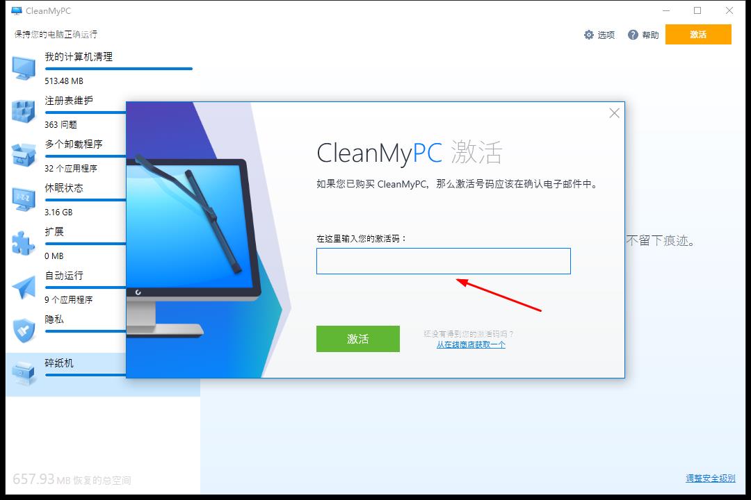 CleanMyPC中文版2