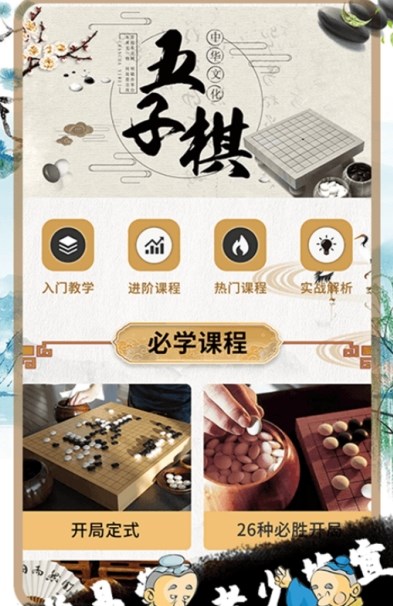 爱玩五子棋教学1