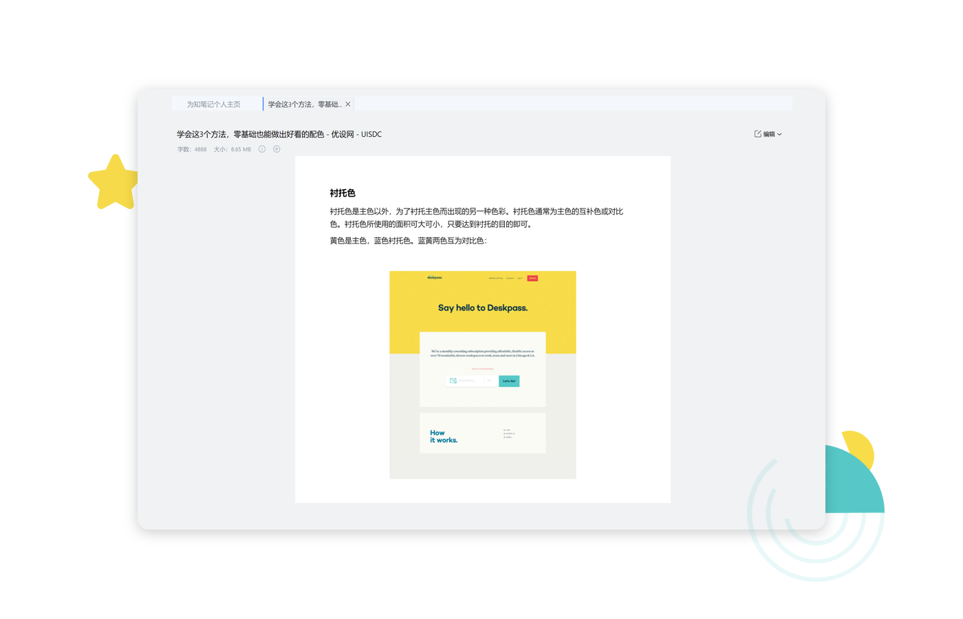 为知笔记网页版v4.130