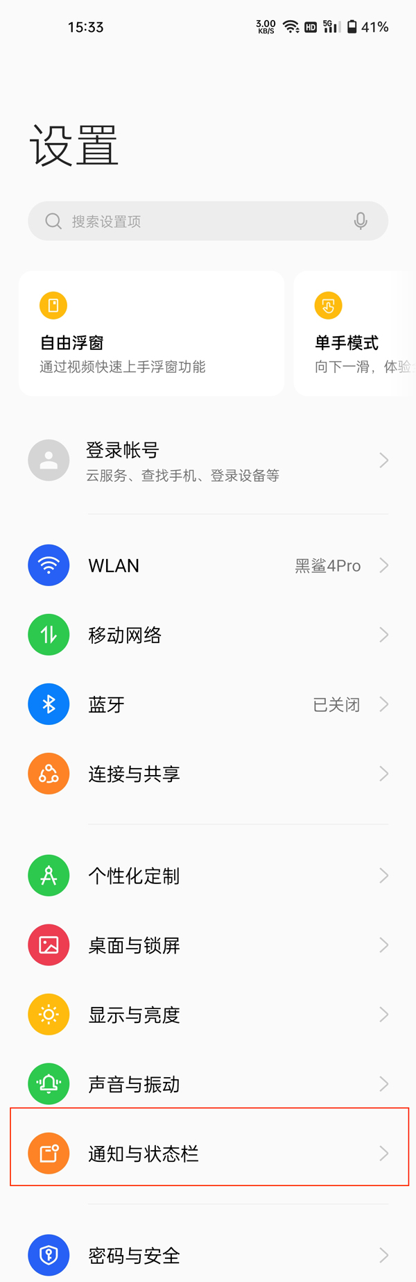 真我10pro+电池显示百分比怎么设置_真我10pro+如何设置电池百分比