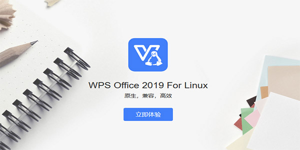 WPS Office 2019免费版1