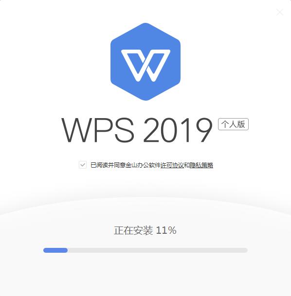 WPS Office 2019免费版