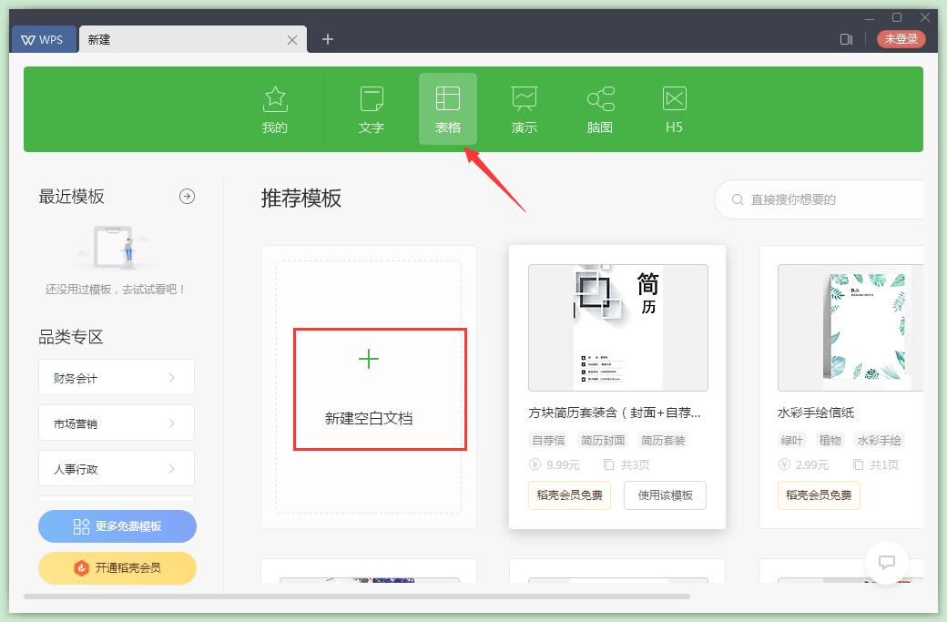 WPS Office 2019免费版