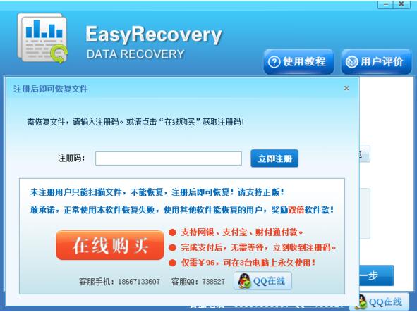 EasyRecovery电脑版下载0