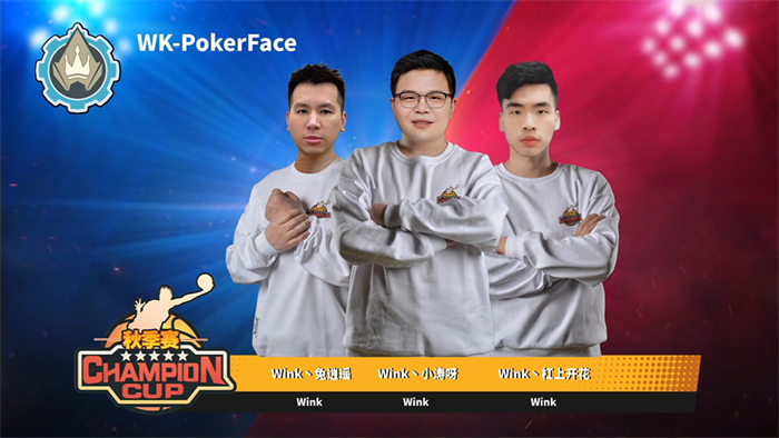 灌篮高手 正版授权手游冠军杯秋季赛圆满落幕！WK-PokerFace卫冕！