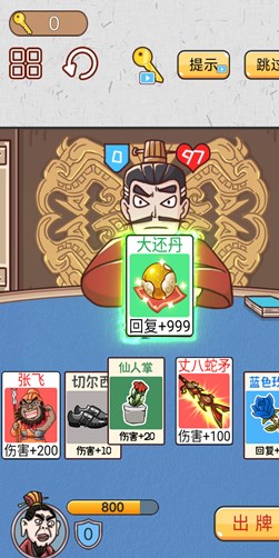 爆笑三国传游戏免广告安卓版 v1.00