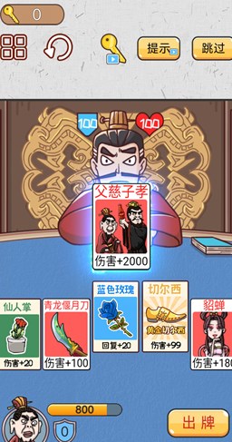 爆笑三国传游戏免广告安卓版 v1.02