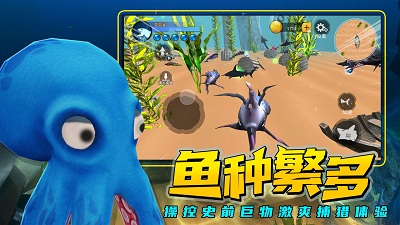 海底进化大猎杀游戏正版 v1.01