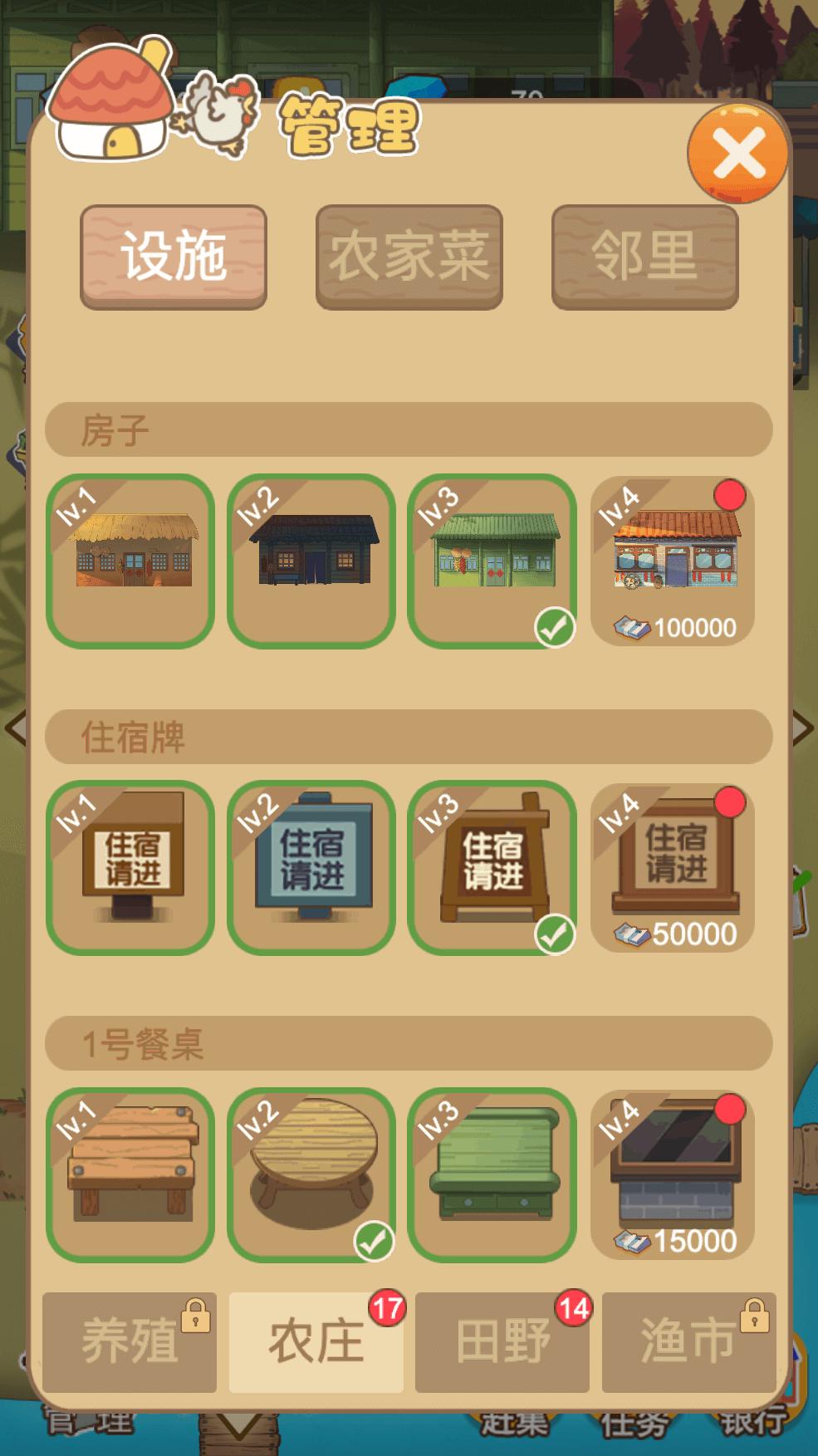 我的农场饭店游戏安卓版 v1.0.01