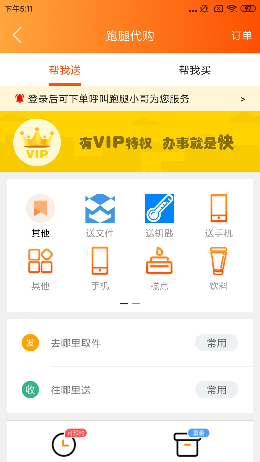 阜新万帮同城app最新版本 v9.5.32