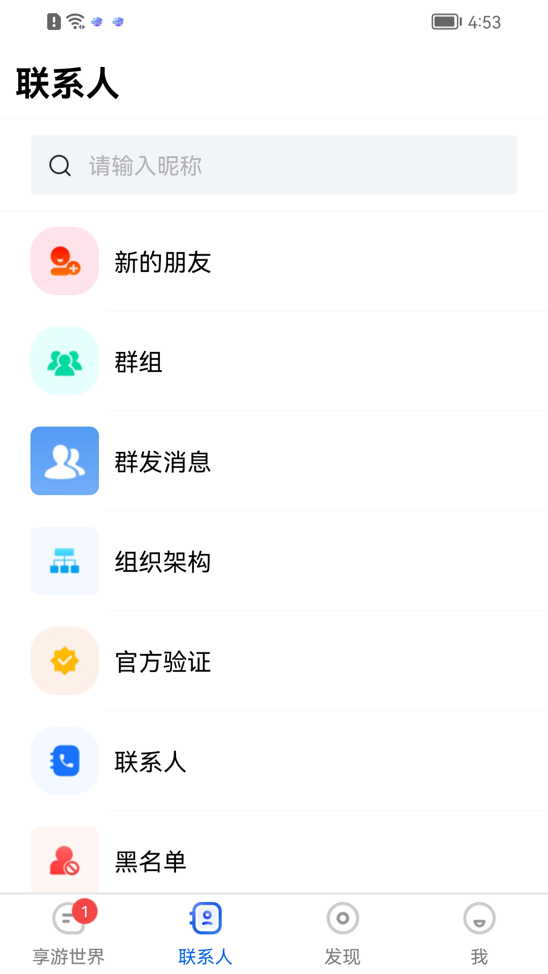 享游世界社交app安卓版 v4.42