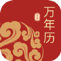 万年历免费帮app手机版 v1.0