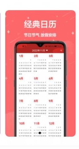 万年历免费帮app手机版 v1.00