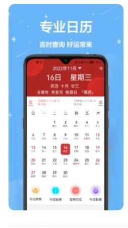 万年历免费帮app手机版 v1.01
