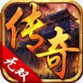 真传奇无双手游免费最新版 v1.0.0