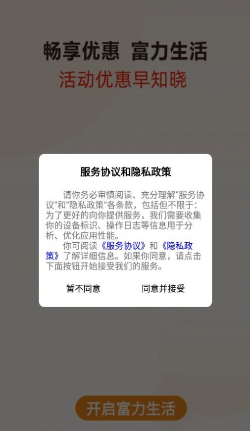 富力生活卷轴任务app最新版 v1.2.01