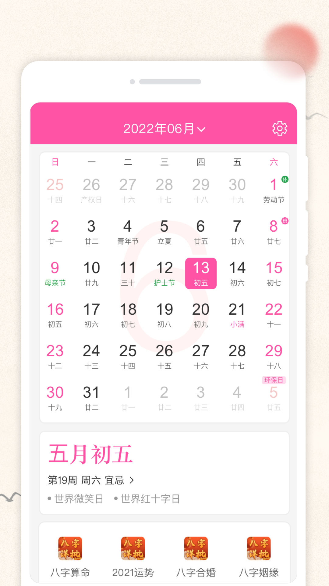 轻便万年历app最新版 v1.0.01