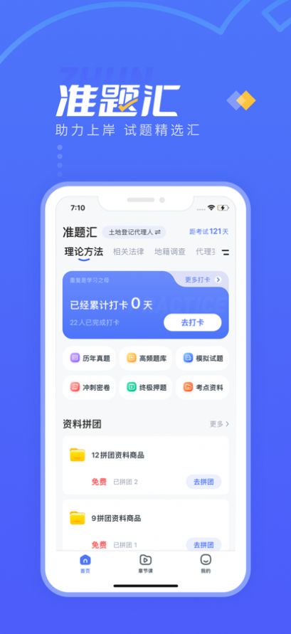 准题汇app手机版 v1.012