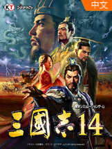 三国志14免安装硬盘版