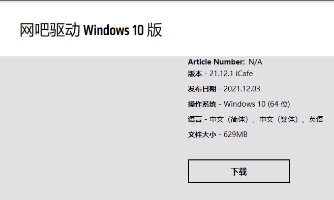 win10版网吧显卡驱动0