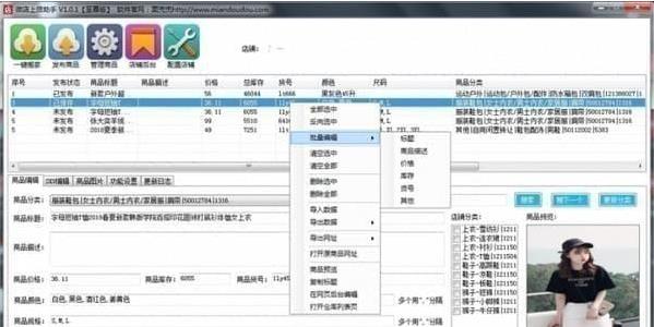 微店上货助手v5.7.91